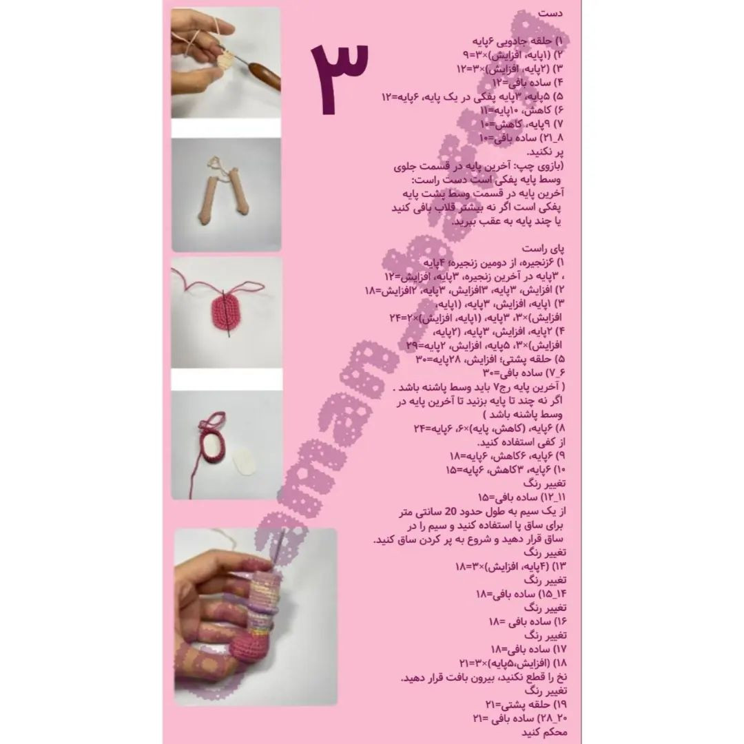 دستور بافت عروسک با موهای رنگارنگ