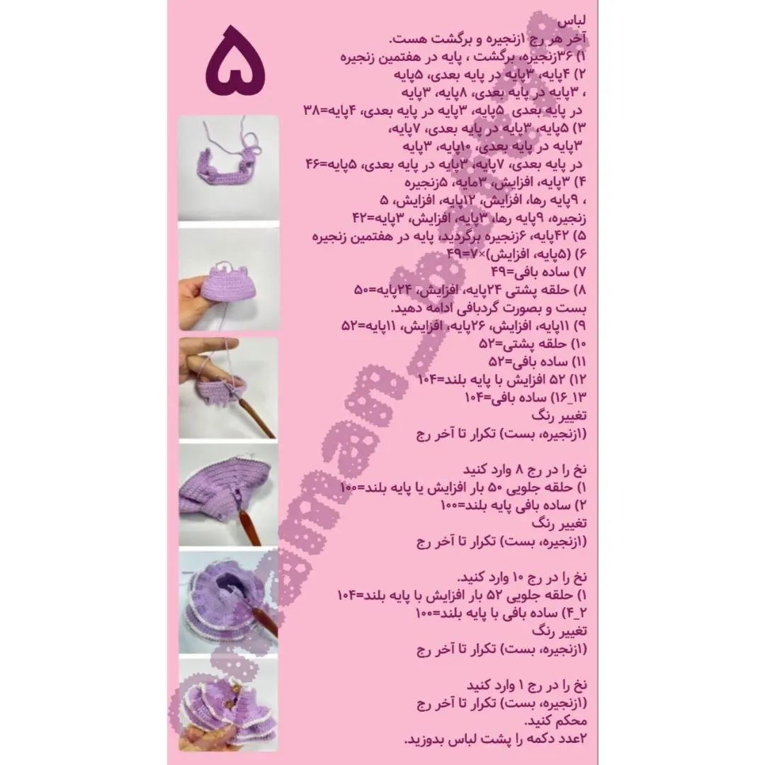 دستور بافت عروسک با موهای رنگارنگ