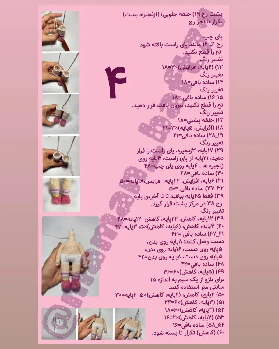 دستور بافت عروسک با موهای رنگارنگ