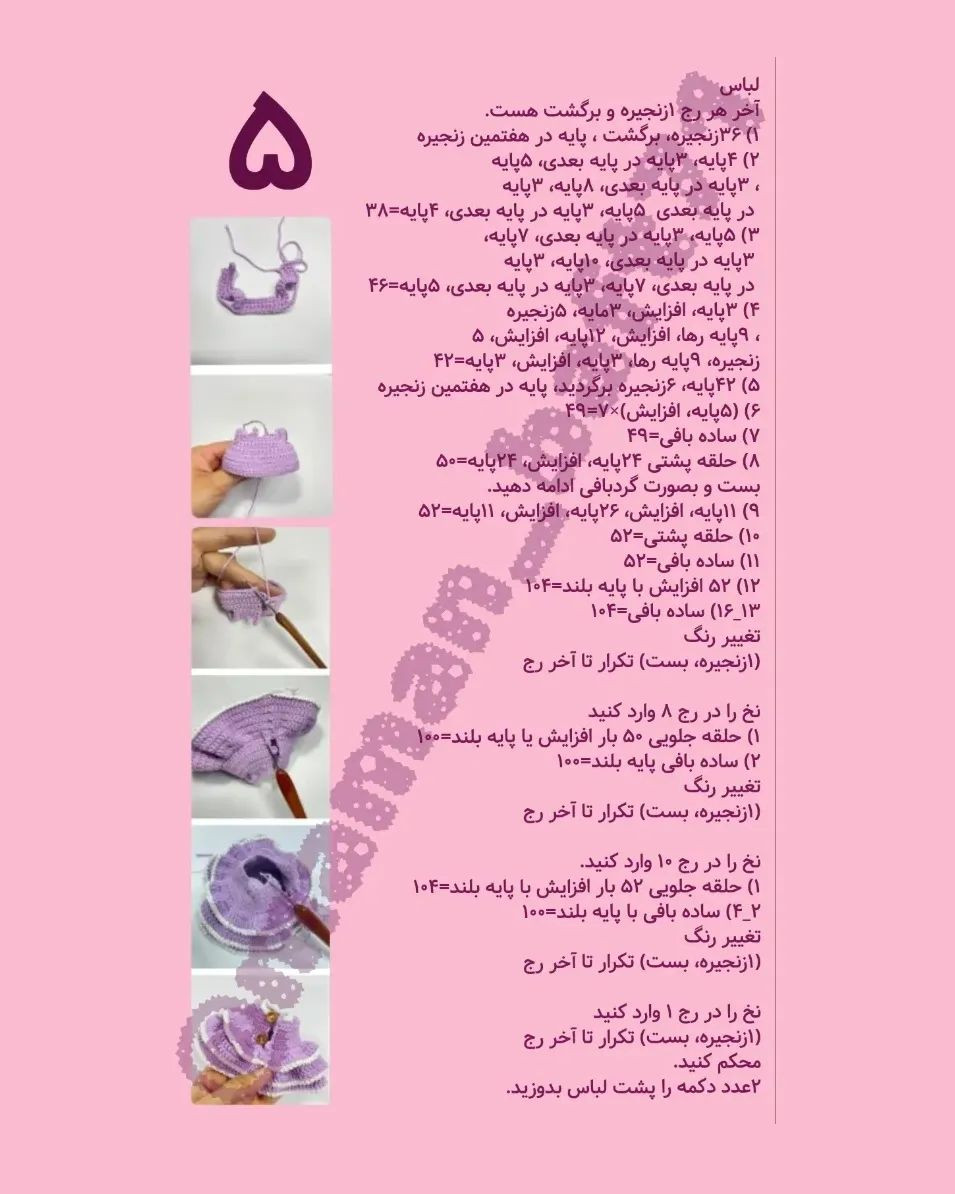 دستور بافت عروسک با موهای رنگارنگ