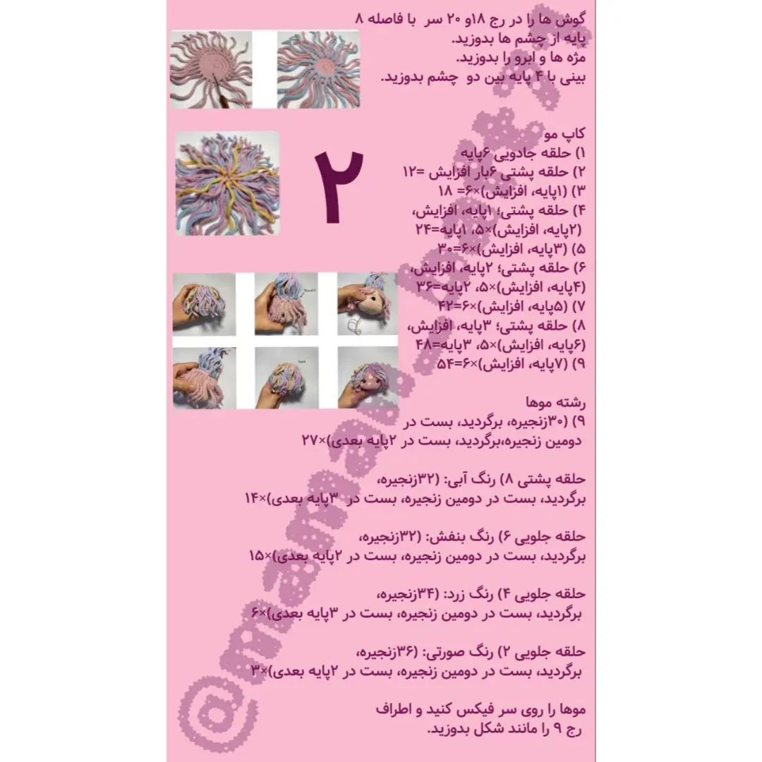 دستور بافت عروسک با موهای رنگارنگ