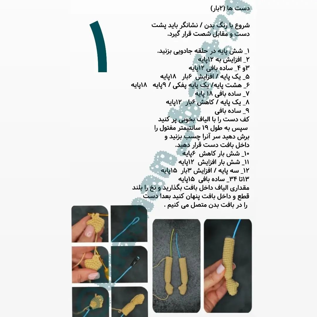 دستور بافت عروسک با موی صورتی و لباس بافتنی