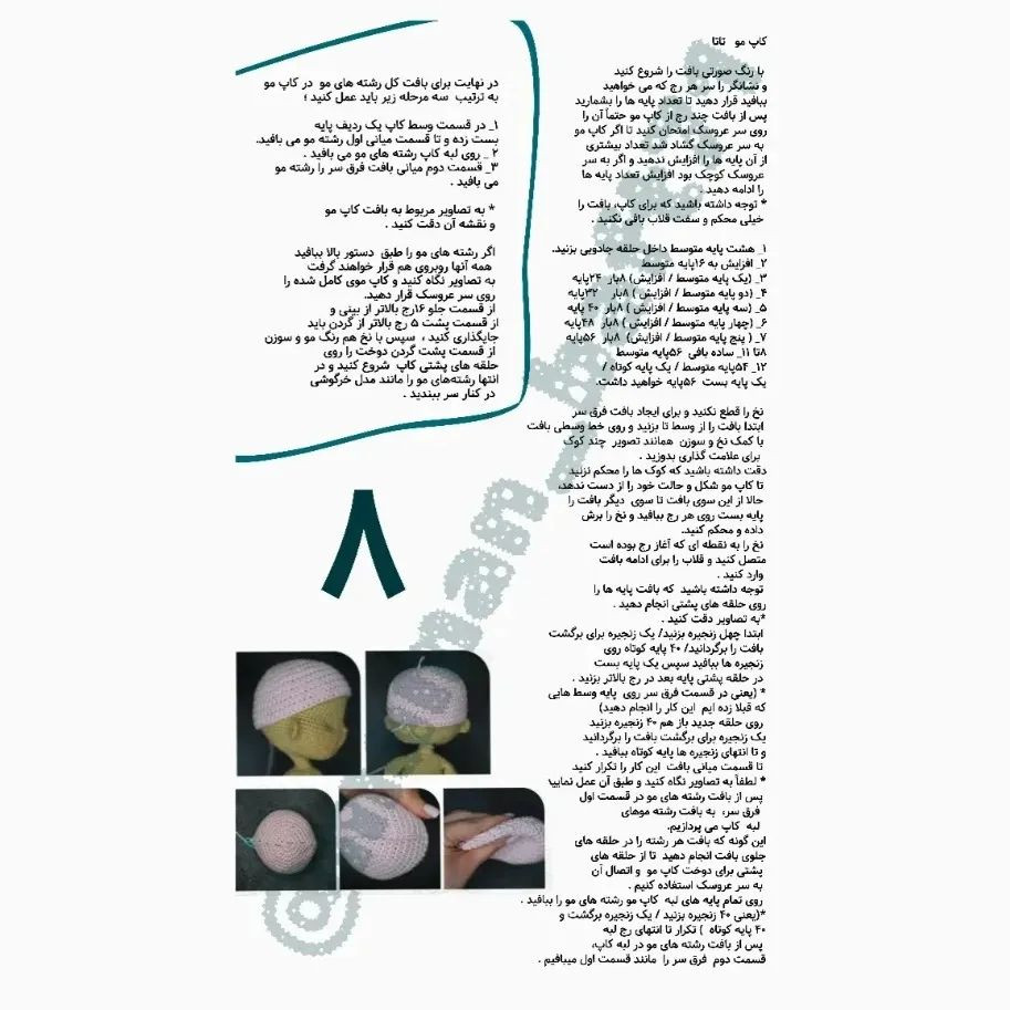 دستور بافت عروسک با موی صورتی و لباس بافتنی