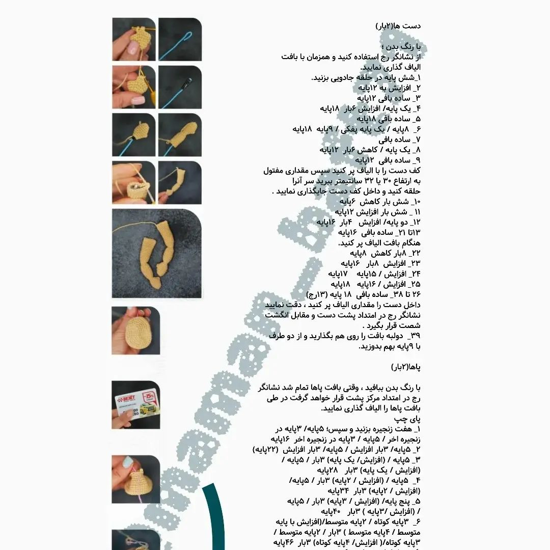 دستور بافت عروسک با موی صورتی و لباس بافتنی
