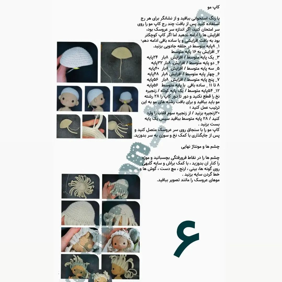 دستور بافت عروسک با موی صورتی و لباس بافتنی
