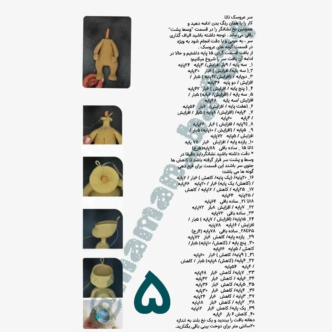 دستور بافت عروسک با موی صورتی و لباس بافتنی