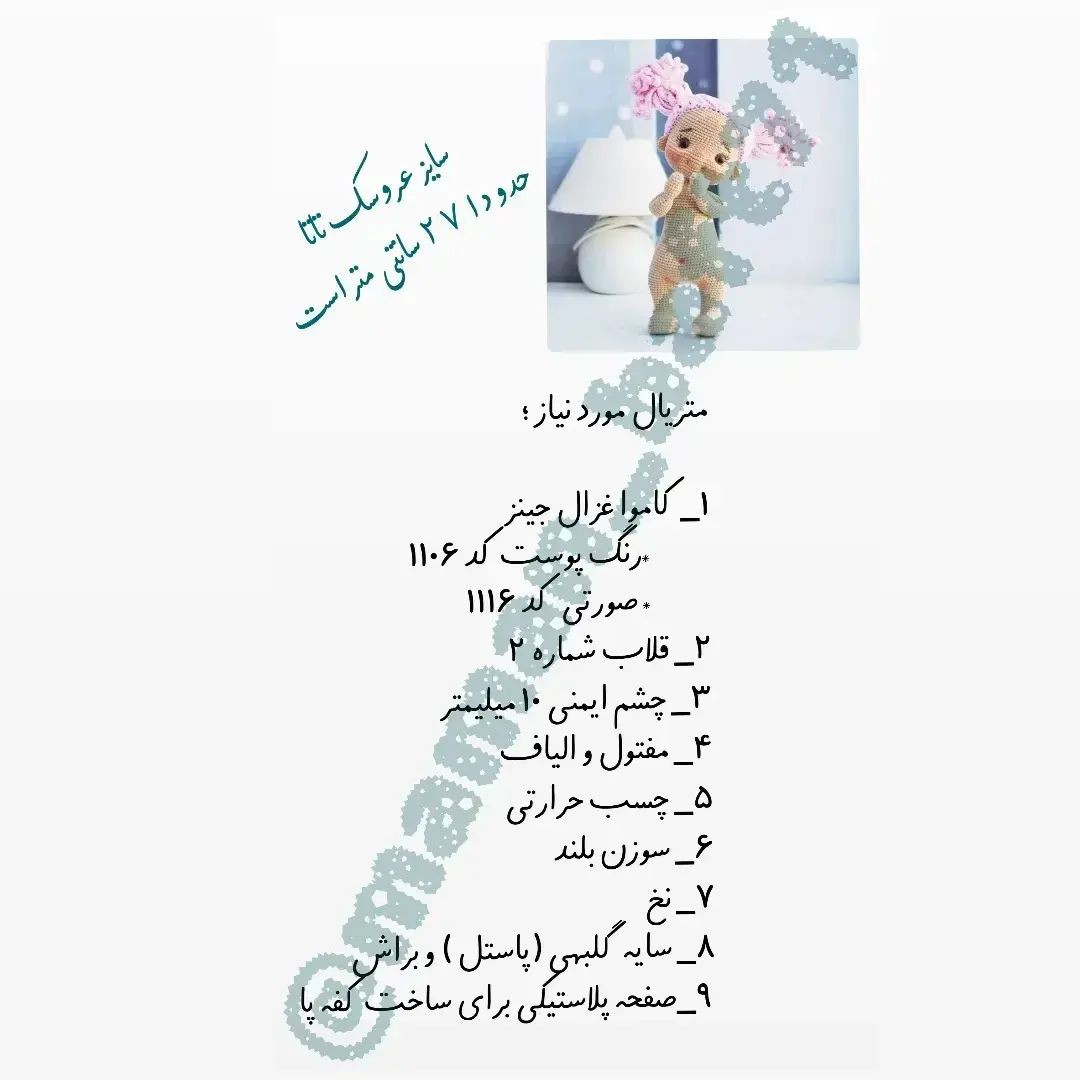دستور بافت عروسک با موی صورتی و لباس بافتنی