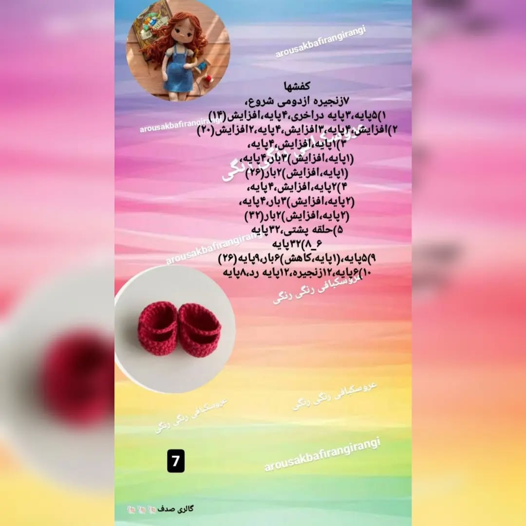 دستور بافت عروسک با نخ های رنگی