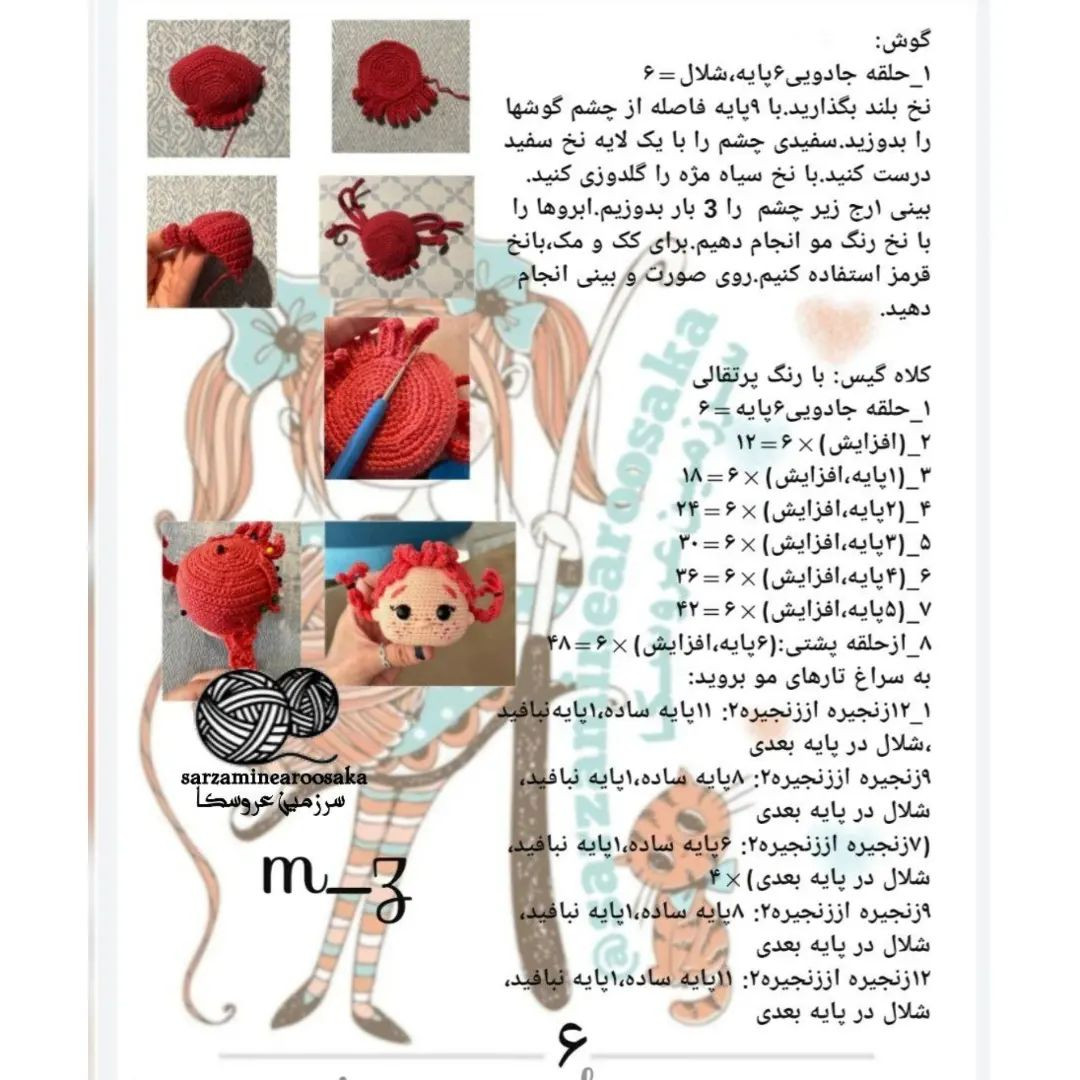 دستور بافت عروسک با شال گردن آبی