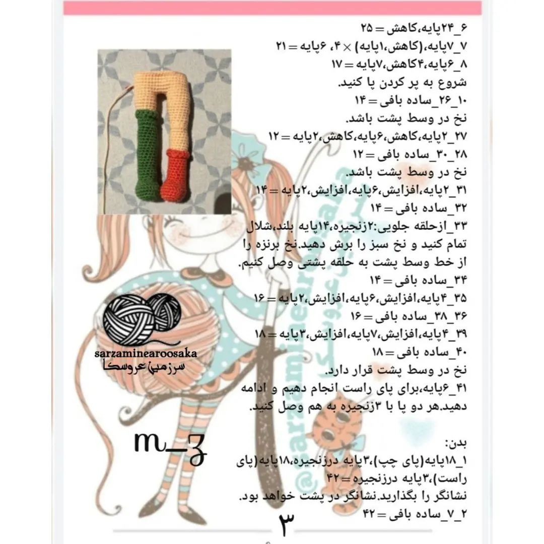 دستور بافت عروسک با شال گردن آبی