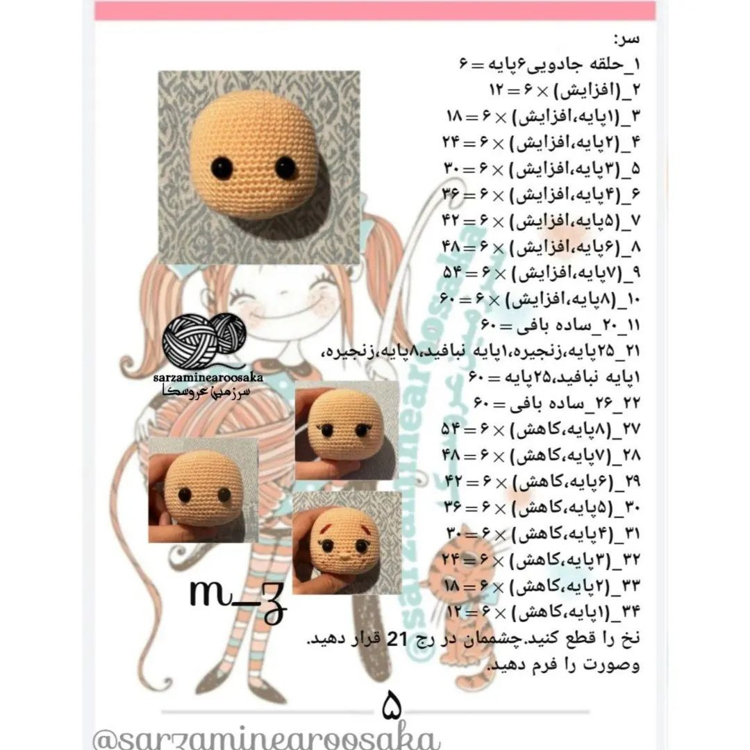 دستور بافت عروسک با شال گردن آبی