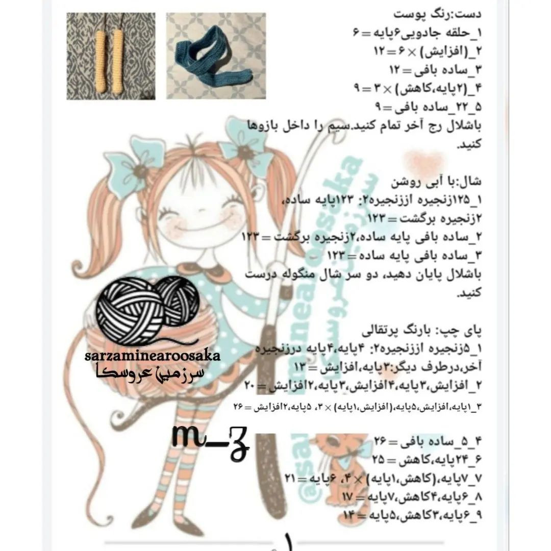 دستور بافت عروسک با شال گردن آبی