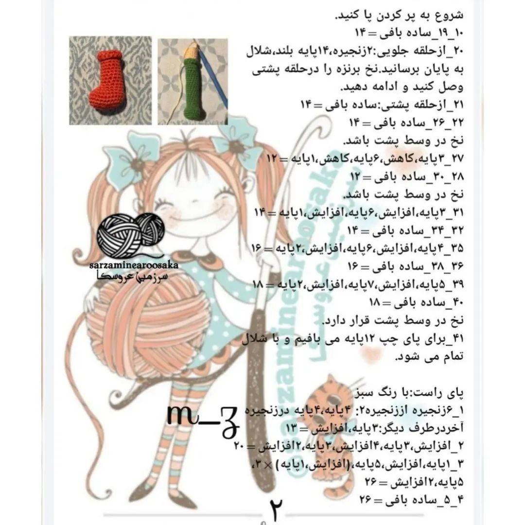 دستور بافت عروسک با شال گردن آبی