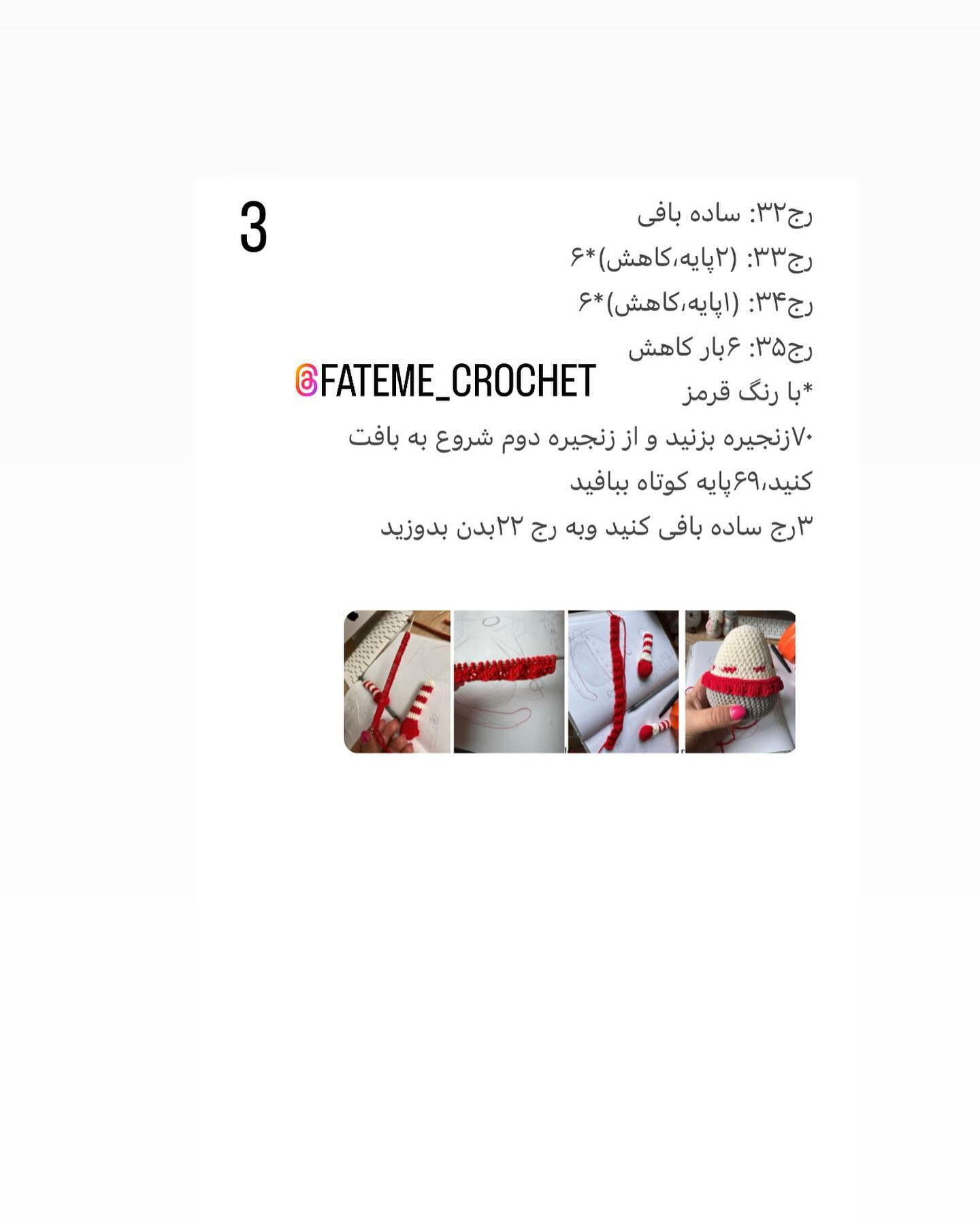 دستور بافت عروسک بافندگی اسکی‌باز
