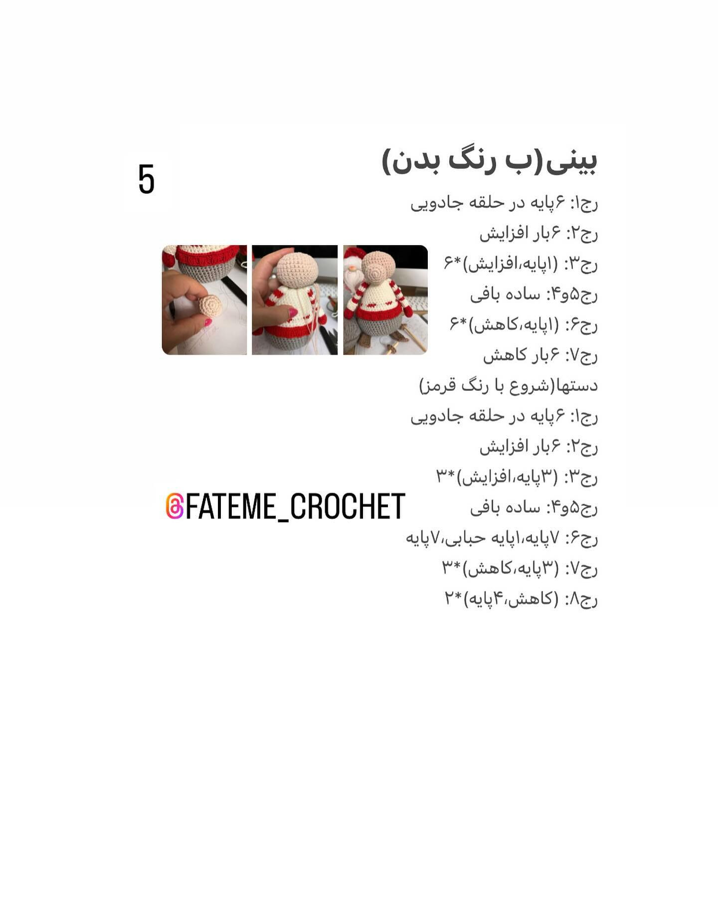 دستور بافت عروسک بافندگی اسکی‌باز