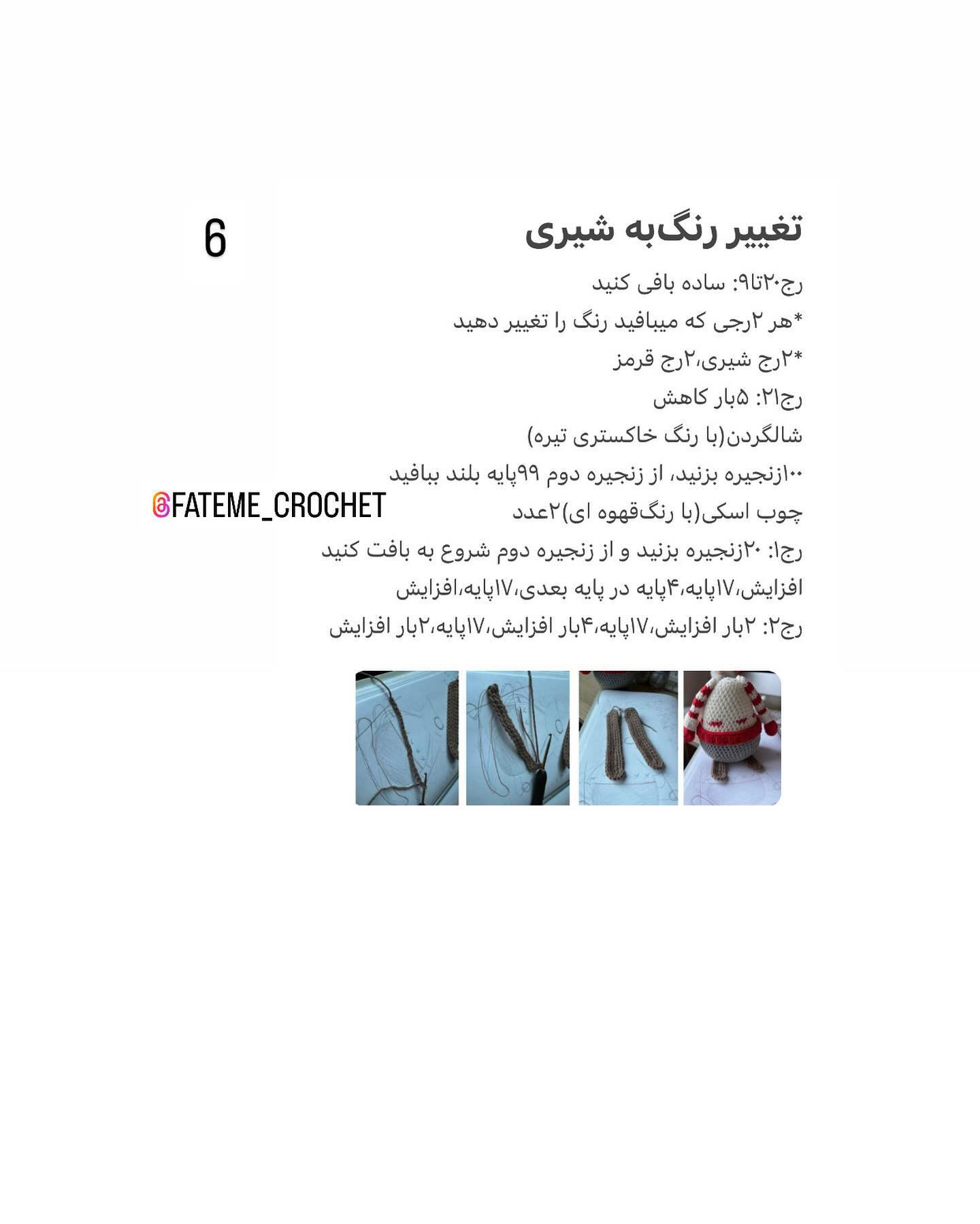 دستور بافت عروسک بافندگی اسکی‌باز