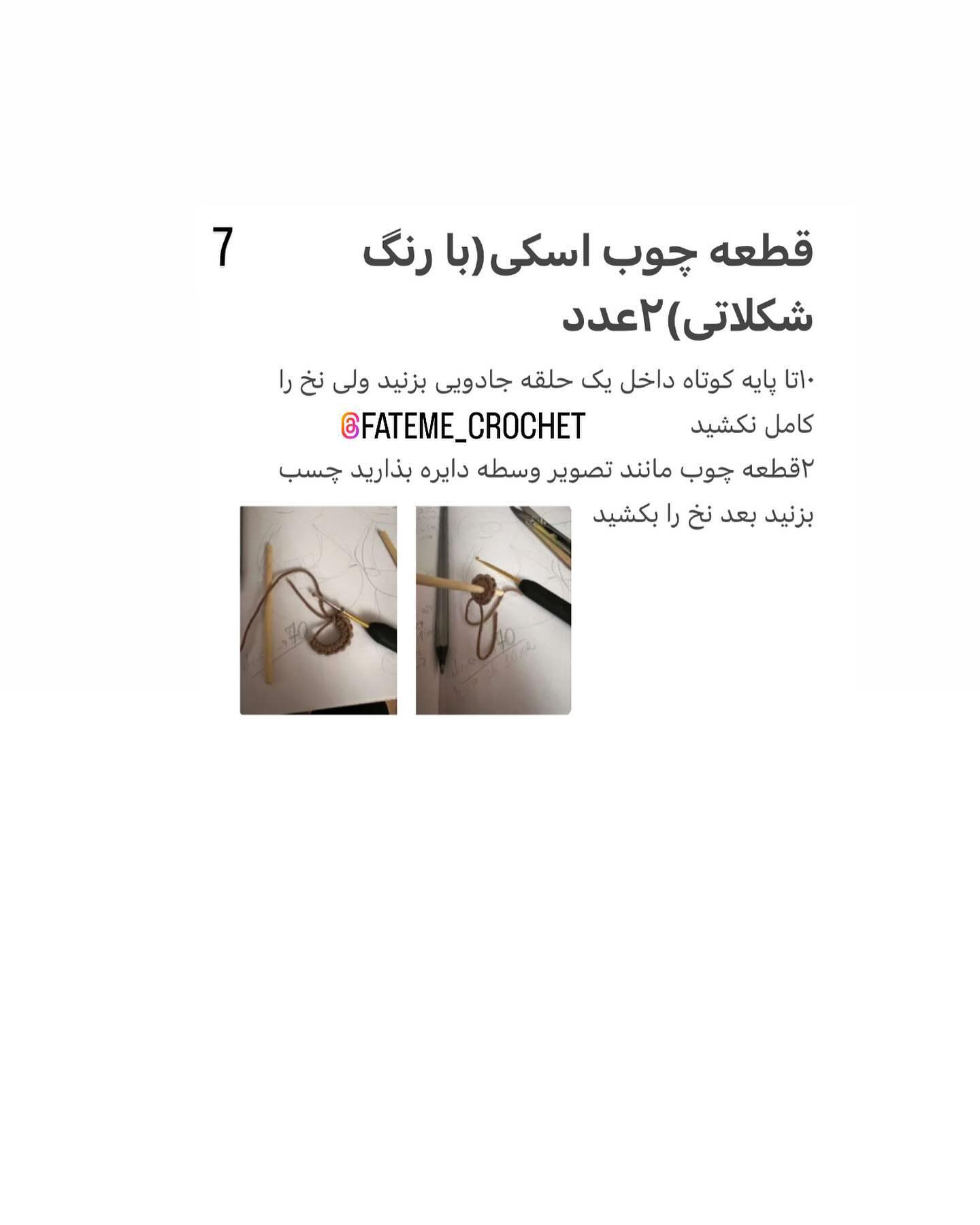 دستور بافت عروسک بافندگی اسکی‌باز