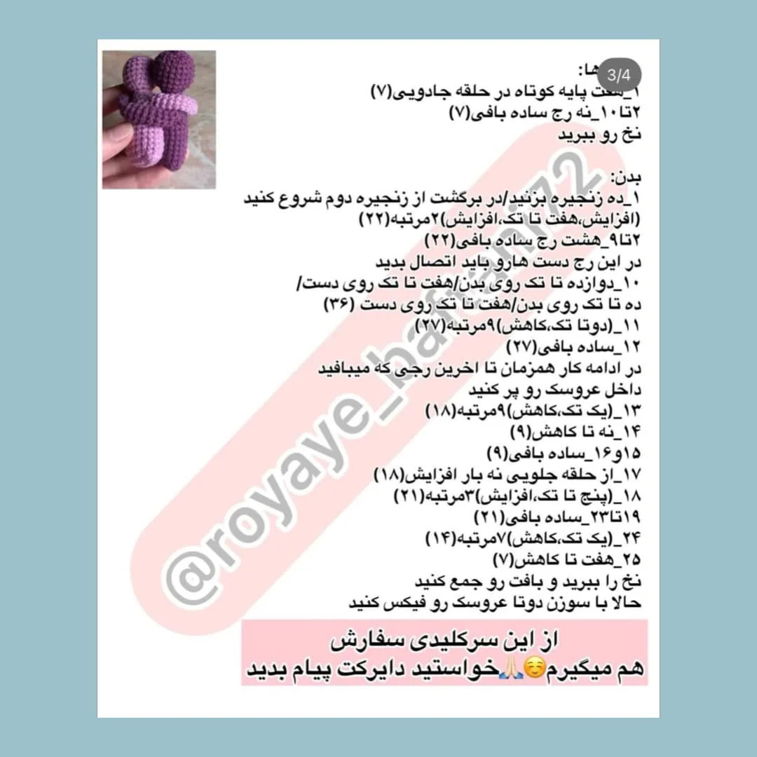 دستور بافت عروسک بافتنی عاشقانه
