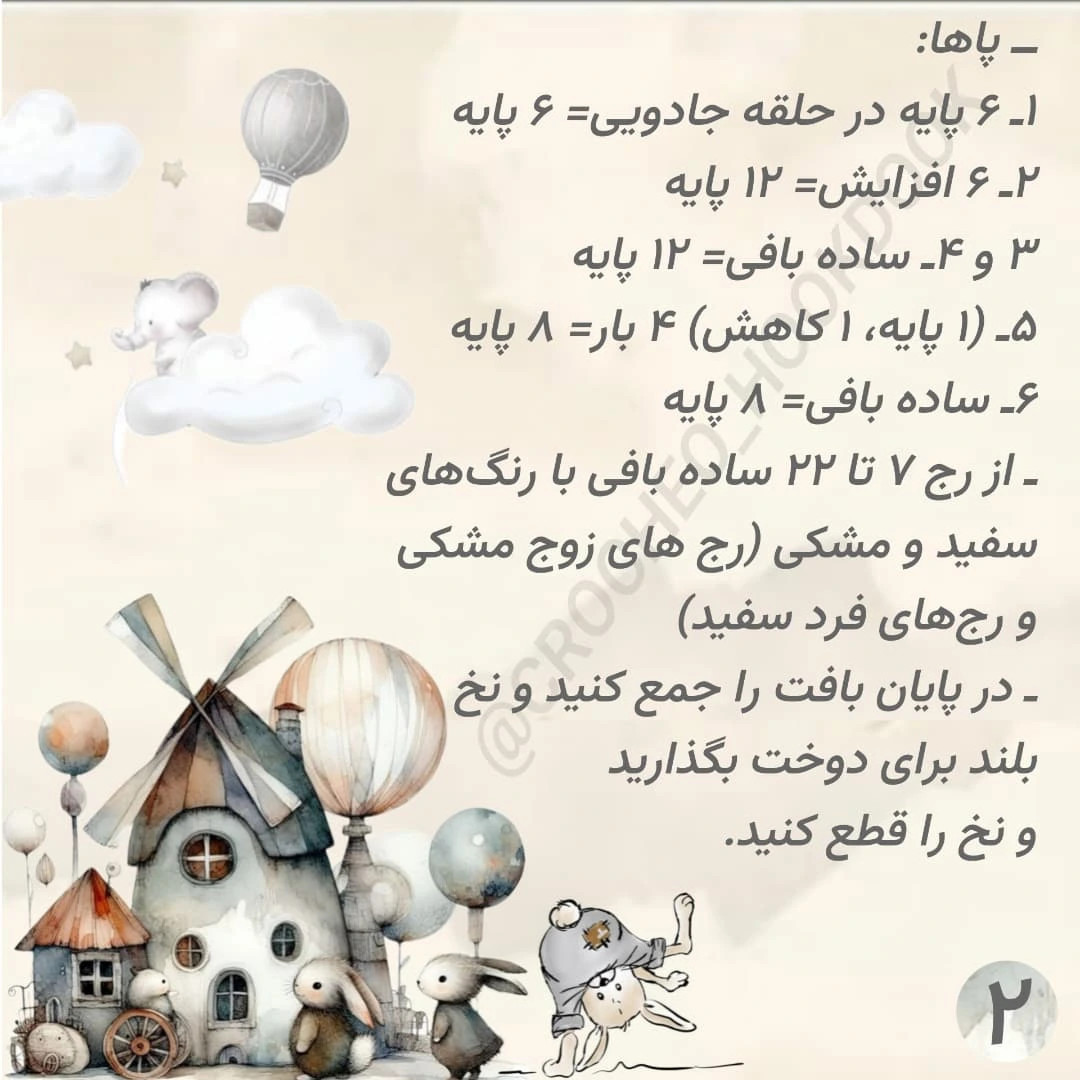 دستور بافت عروسک بافتنی خرس کوچک بامزه