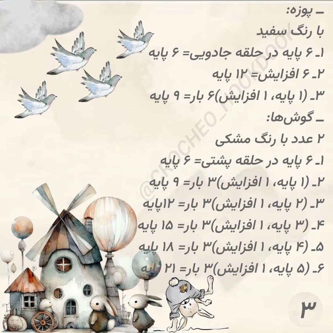 دستور بافت عروسک بافتنی خرس کوچک بامزه