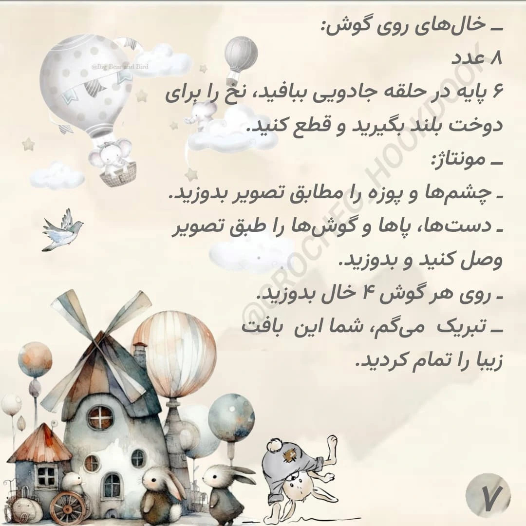 دستور بافت عروسک بافتنی خرس کوچک بامزه