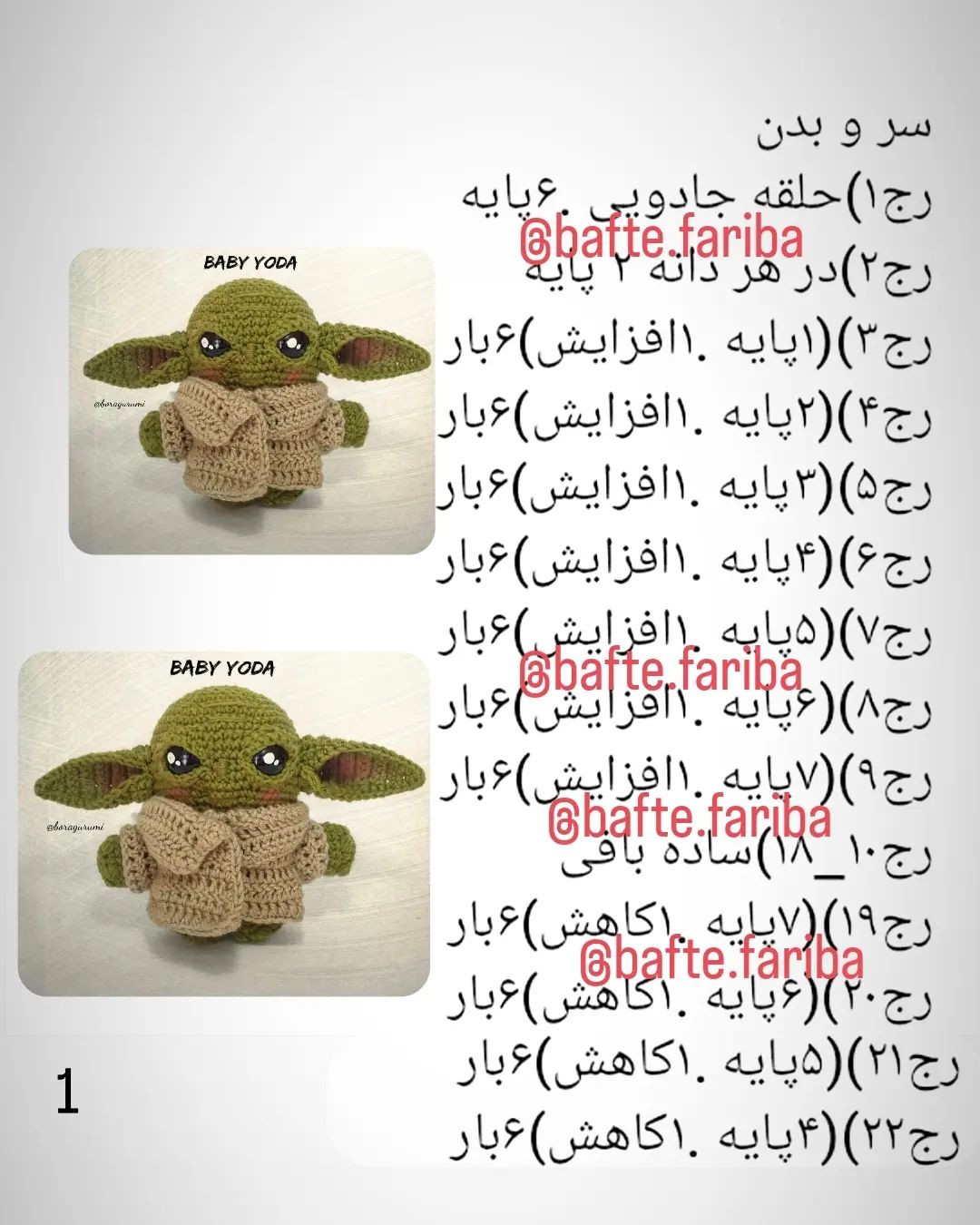دستور بافت عروسک بیبی یودا با قلاب