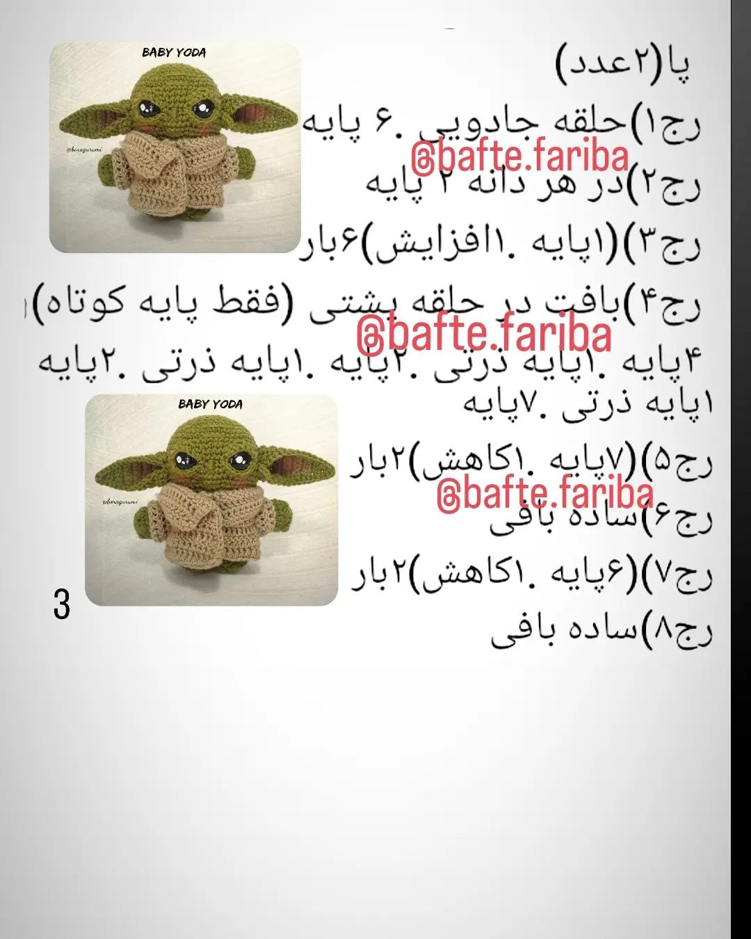 دستور بافت عروسک بیبی یودا با قلاب