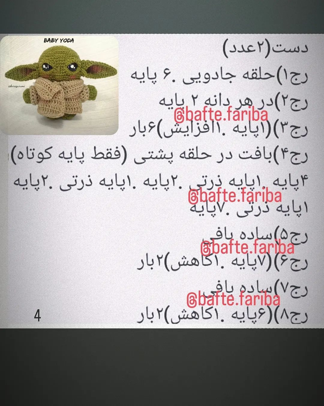 دستور بافت عروسک بیبی یودا با قلاب
