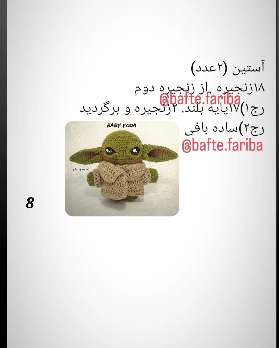 دستور بافت عروسک بیبی یودا با قلاب