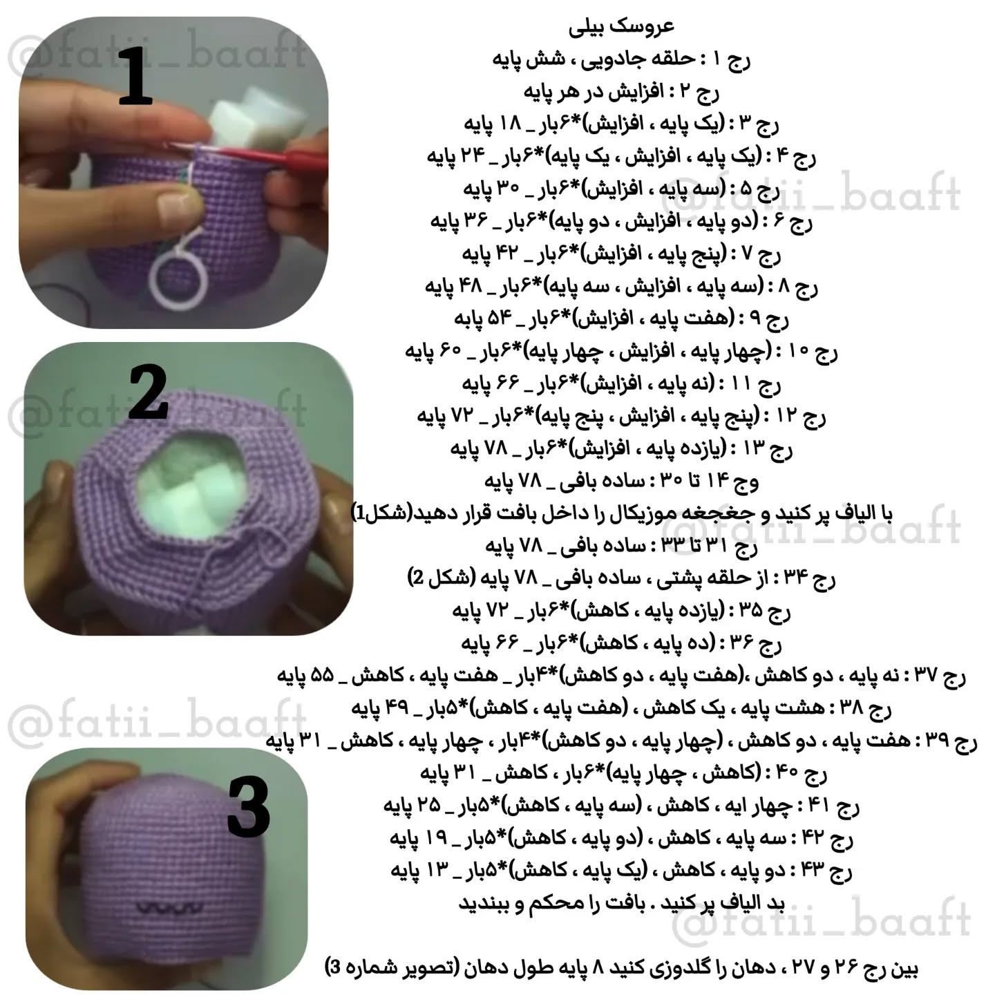 دستور بافت عروسک بیلی با هدفون