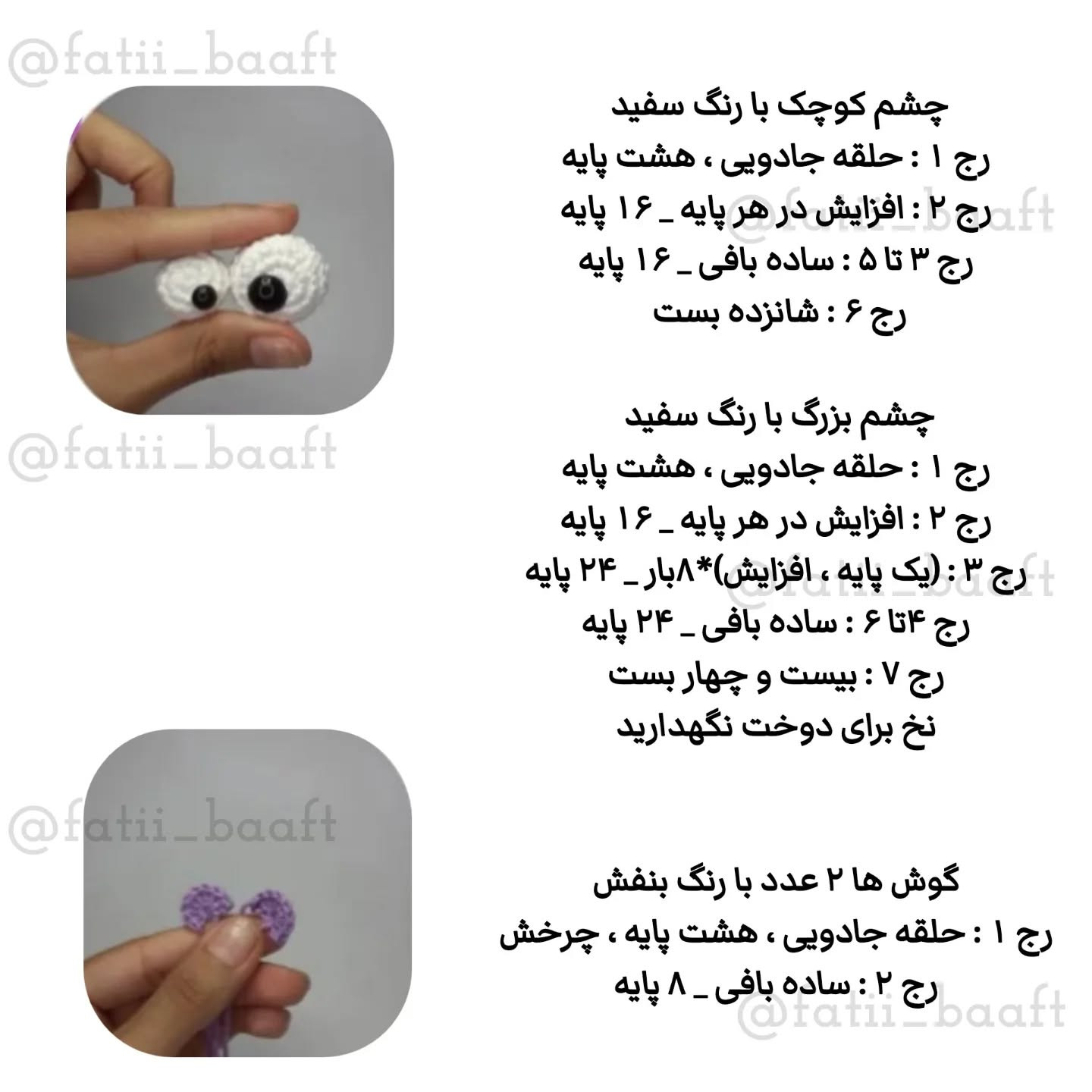 دستور بافت عروسک بیلی با هدفون