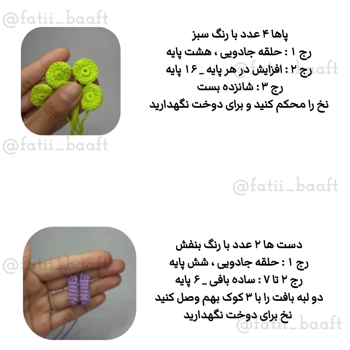 دستور بافت عروسک بیلی با هدفون
