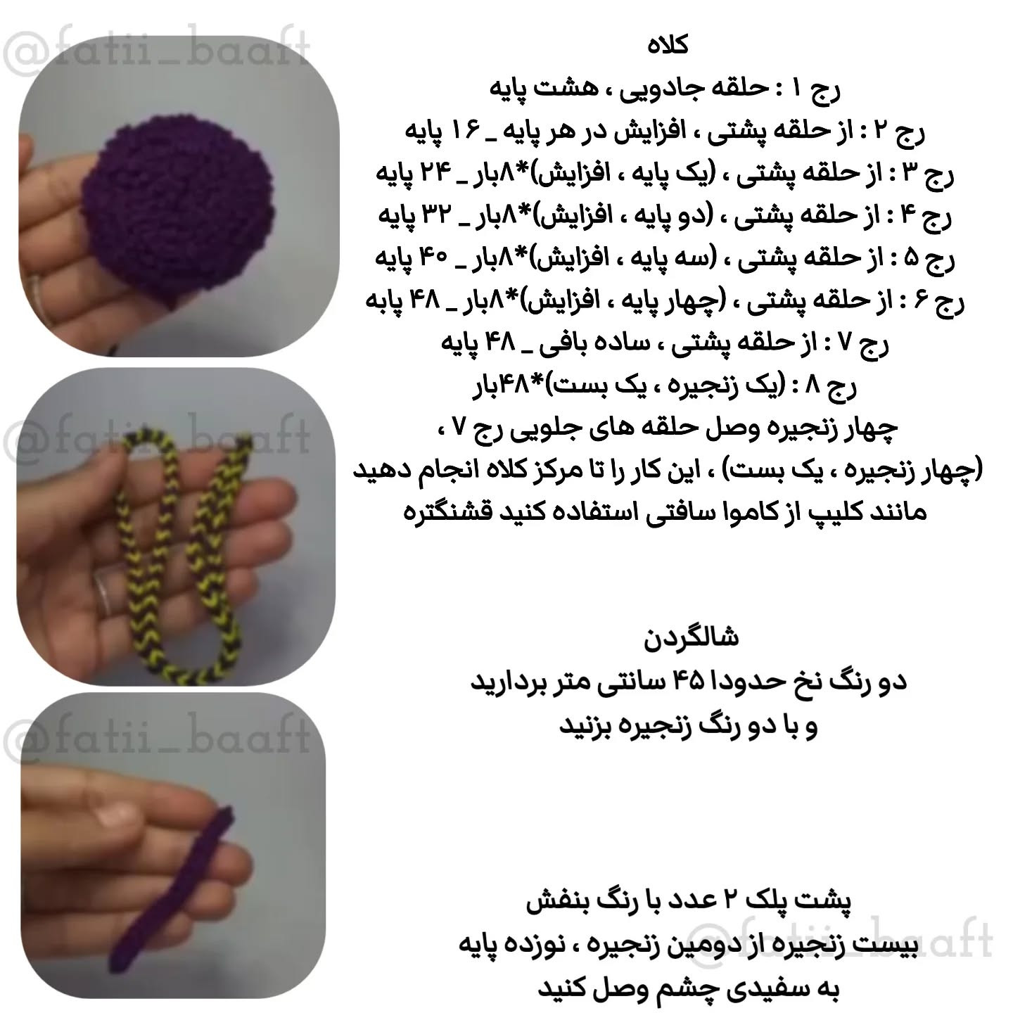 دستور بافت عروسک بیلی با هدفون