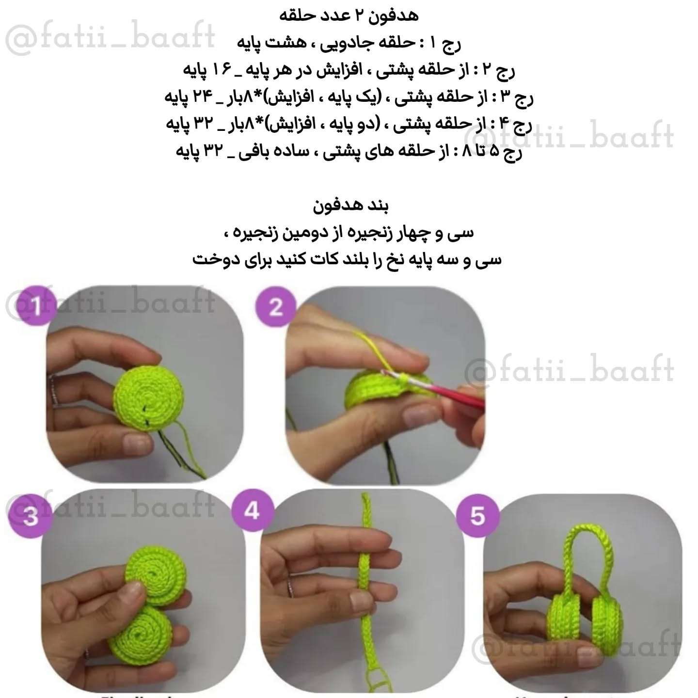 دستور بافت عروسک بیلی با هدفون