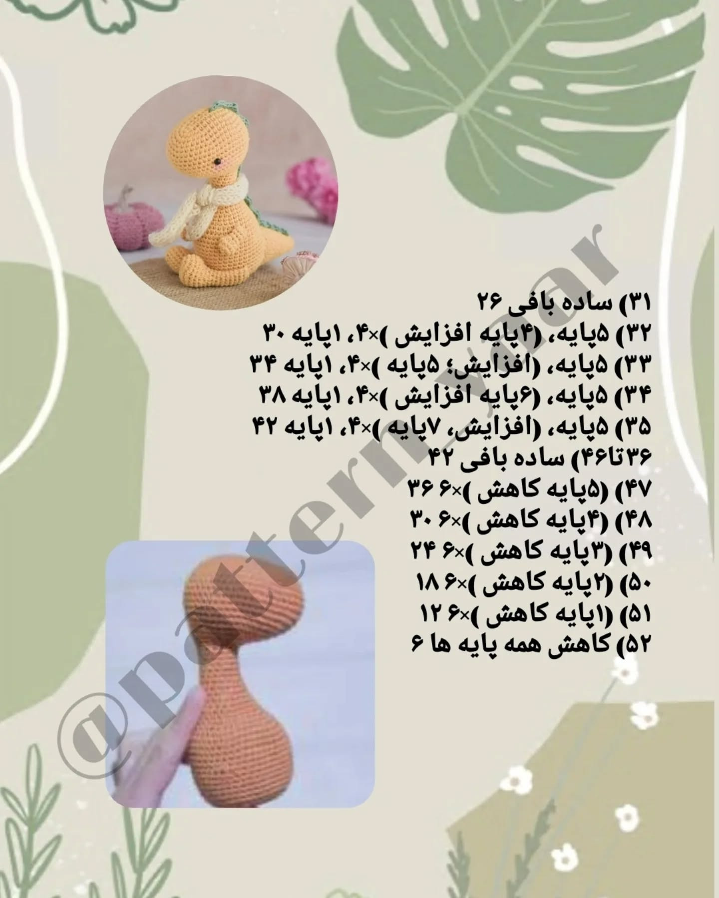 دستور بافت عروسک دایناسور قلاب‌بافی برای مبتدیان