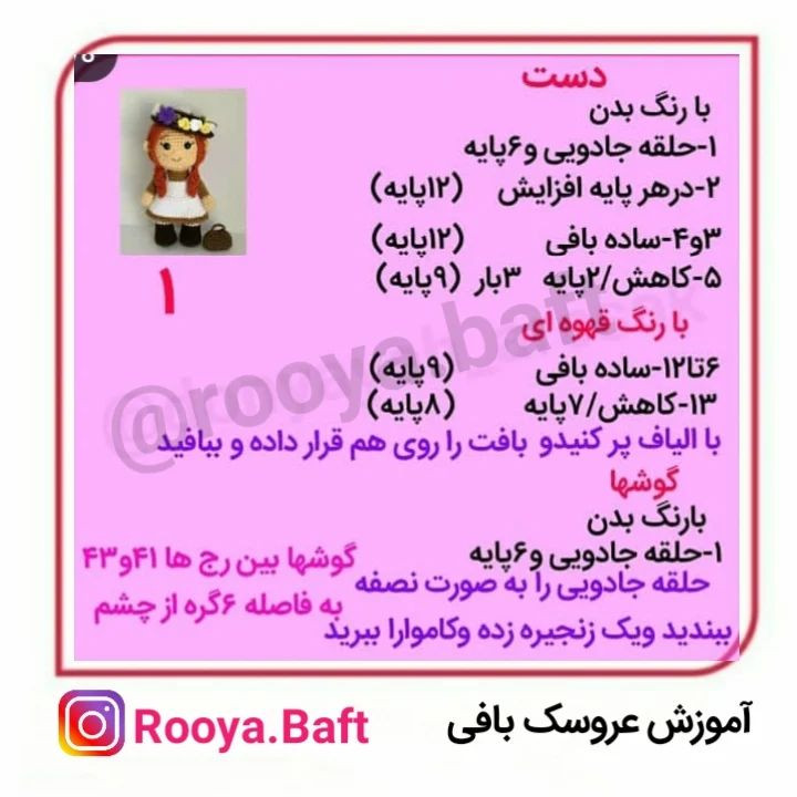 دستور بافت عروسک دختر با کلاه گل‌دار