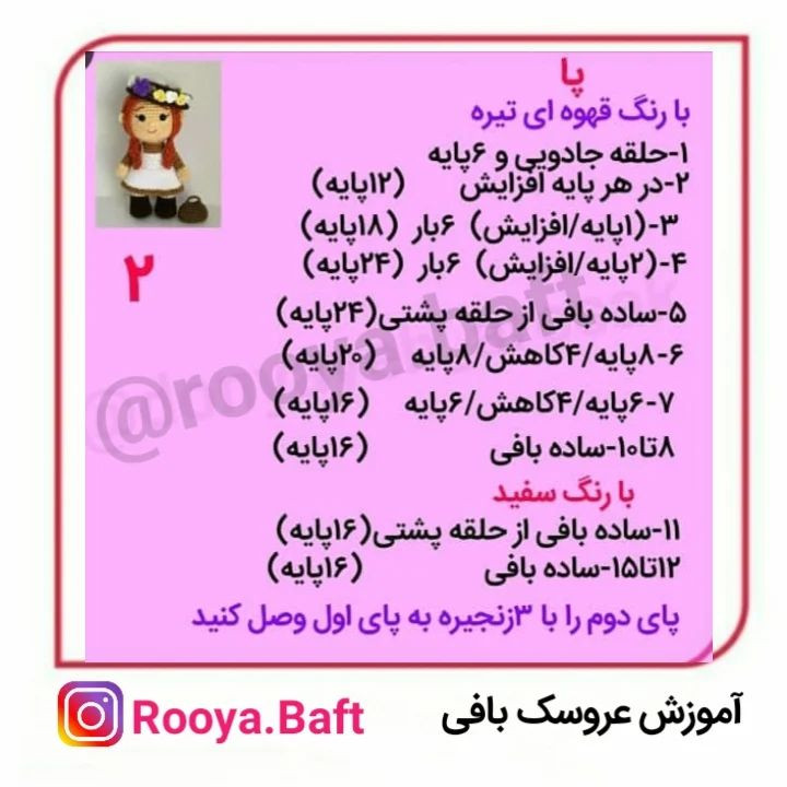 دستور بافت عروسک دختر با کلاه گل‌دار