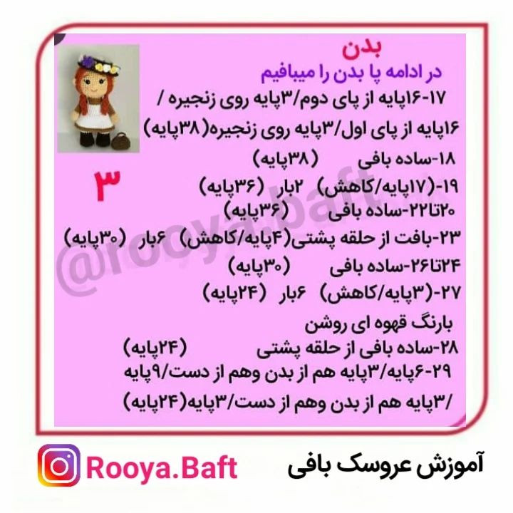دستور بافت عروسک دختر با کلاه گل‌دار