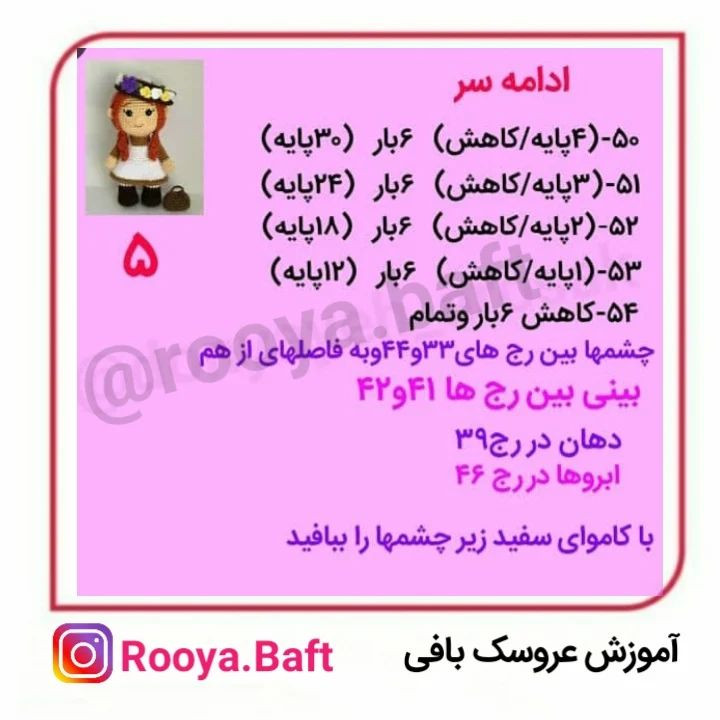 دستور بافت عروسک دختر با کلاه گل‌دار