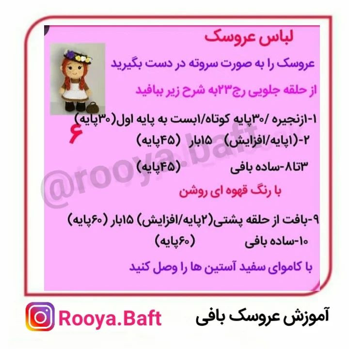 دستور بافت عروسک دختر با کلاه گل‌دار
