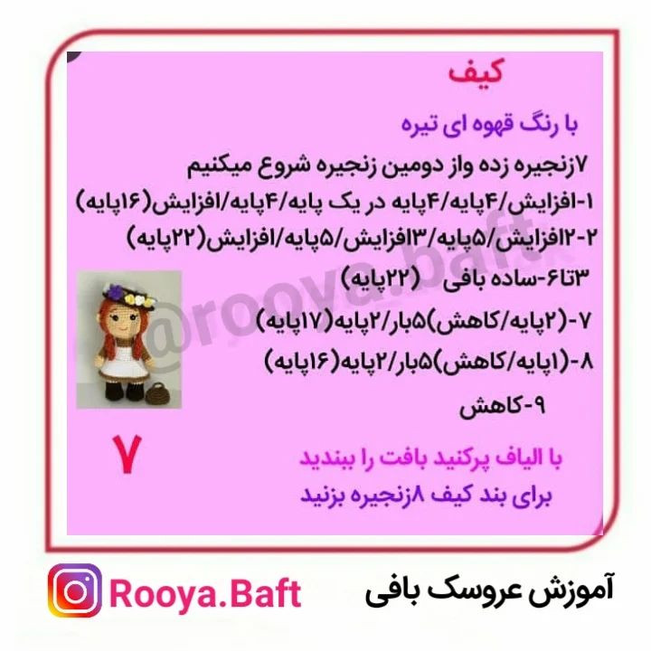 دستور بافت عروسک دختر با کلاه گل‌دار