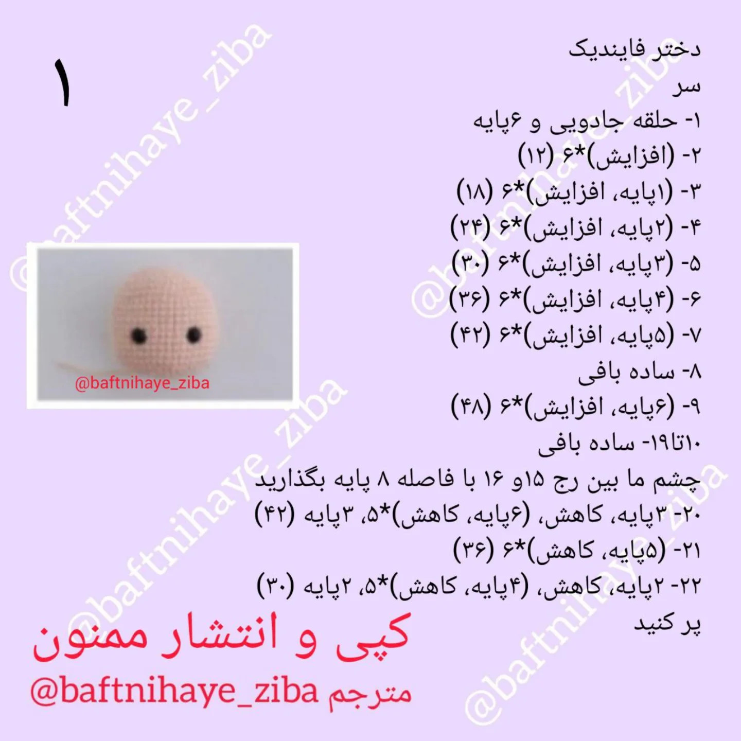 دستور بافت عروسک دختر با کلاه حیوانی