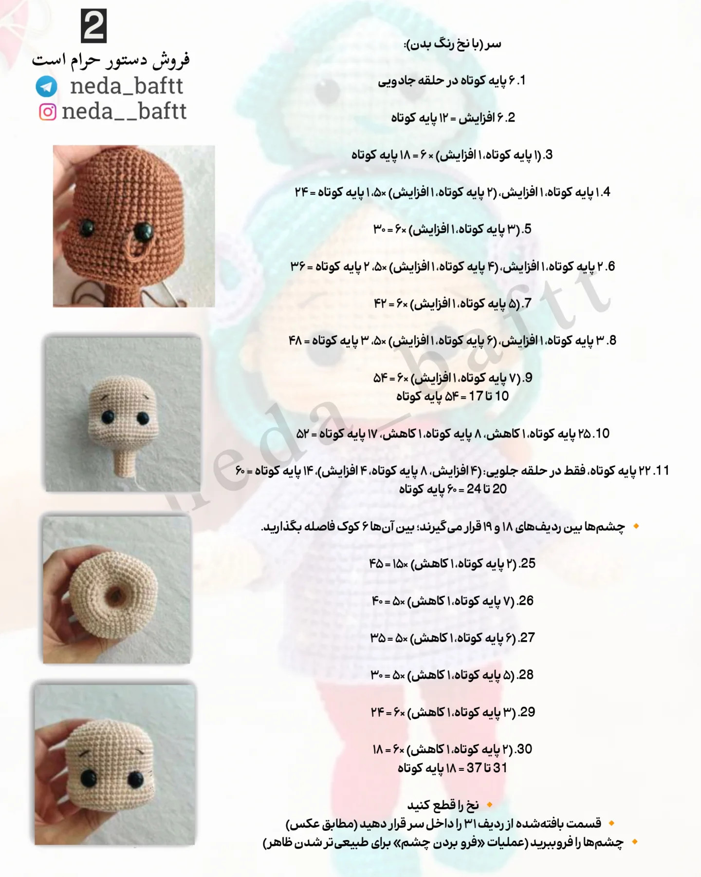 دستور بافت عروسک دختر با کلاه حیوانی