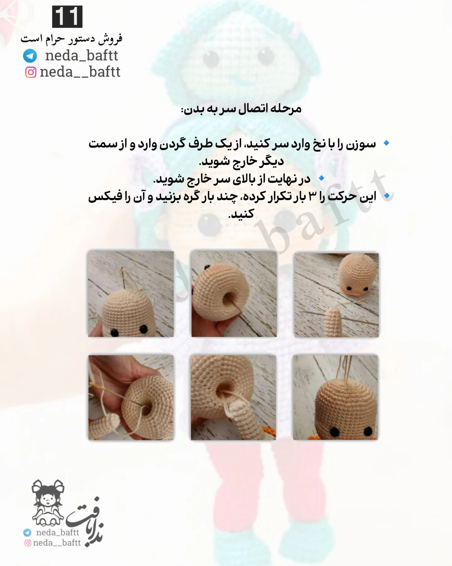 دستور بافت عروسک دختر با کلاه حیوانی