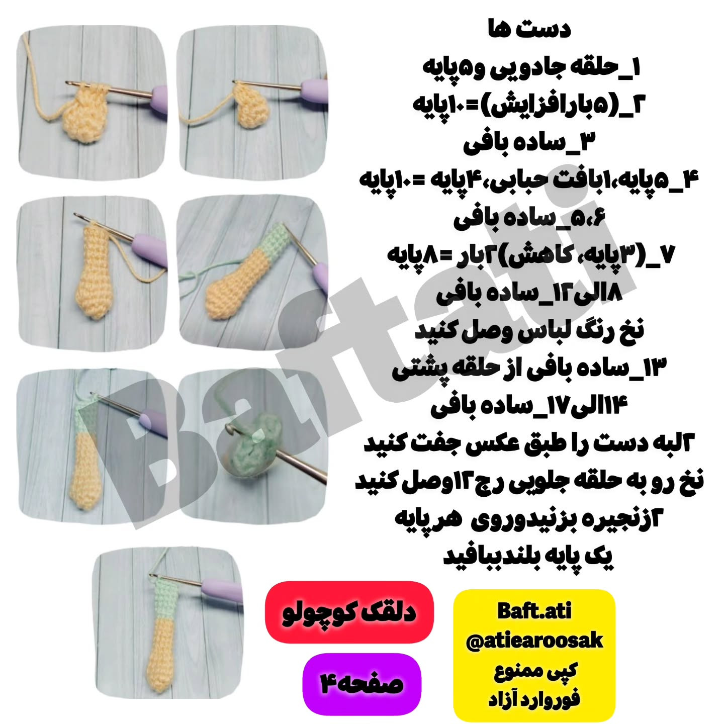 دستور بافت عروسک دختر با کلاه حیوانی