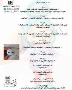 دستور بافت عروسک دختر با کلاه حیوانی