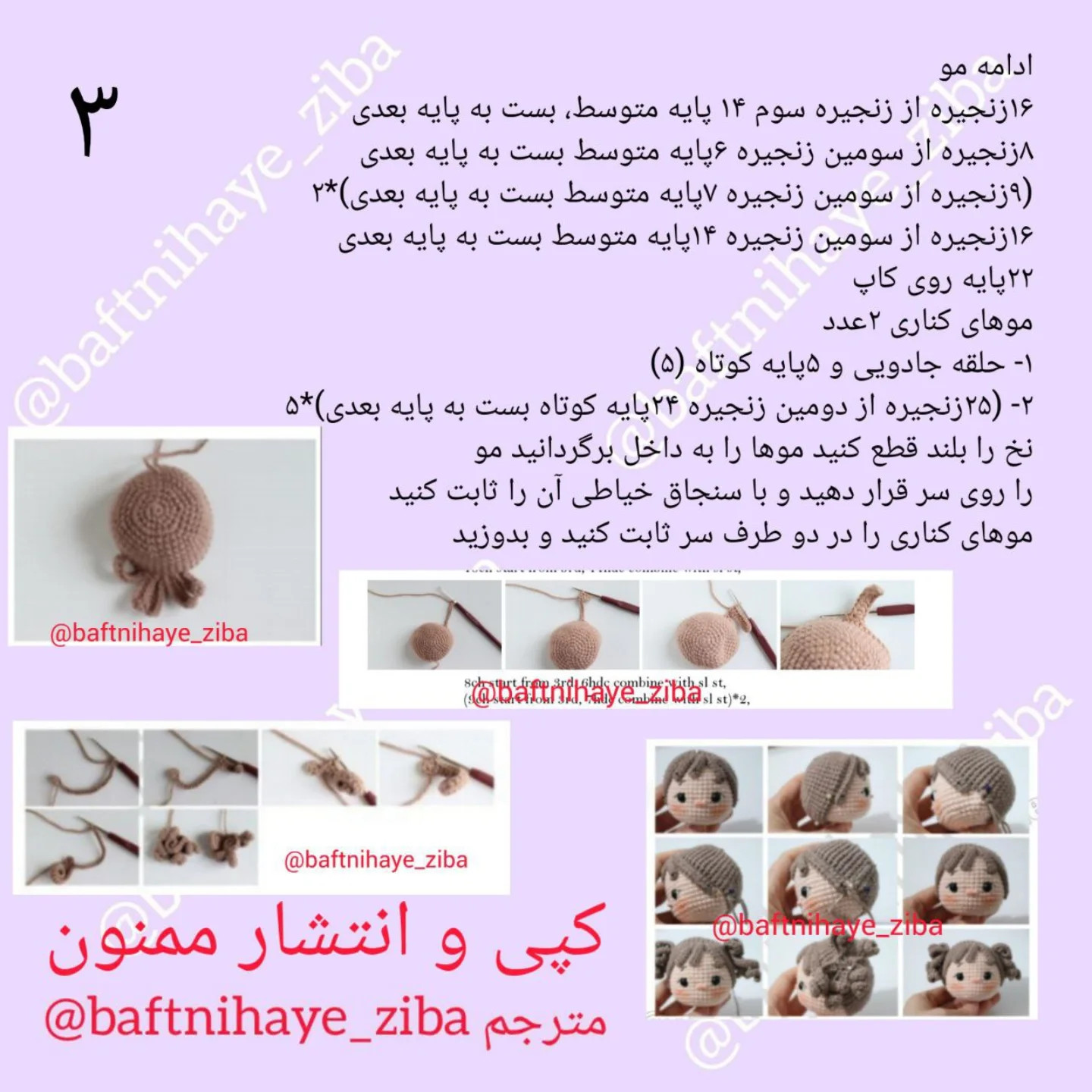 دستور بافت عروسک دختر با کلاه حیوانی