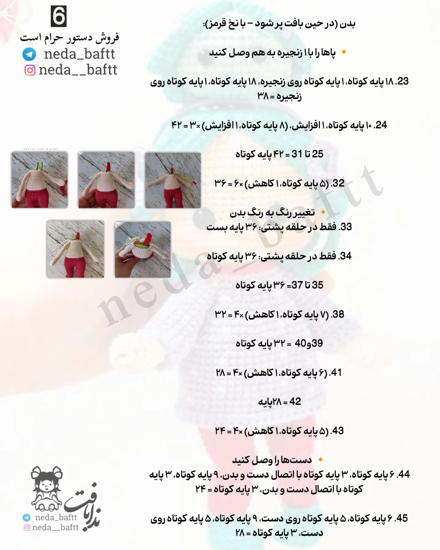 دستور بافت عروسک دختر با کلاه حیوانی