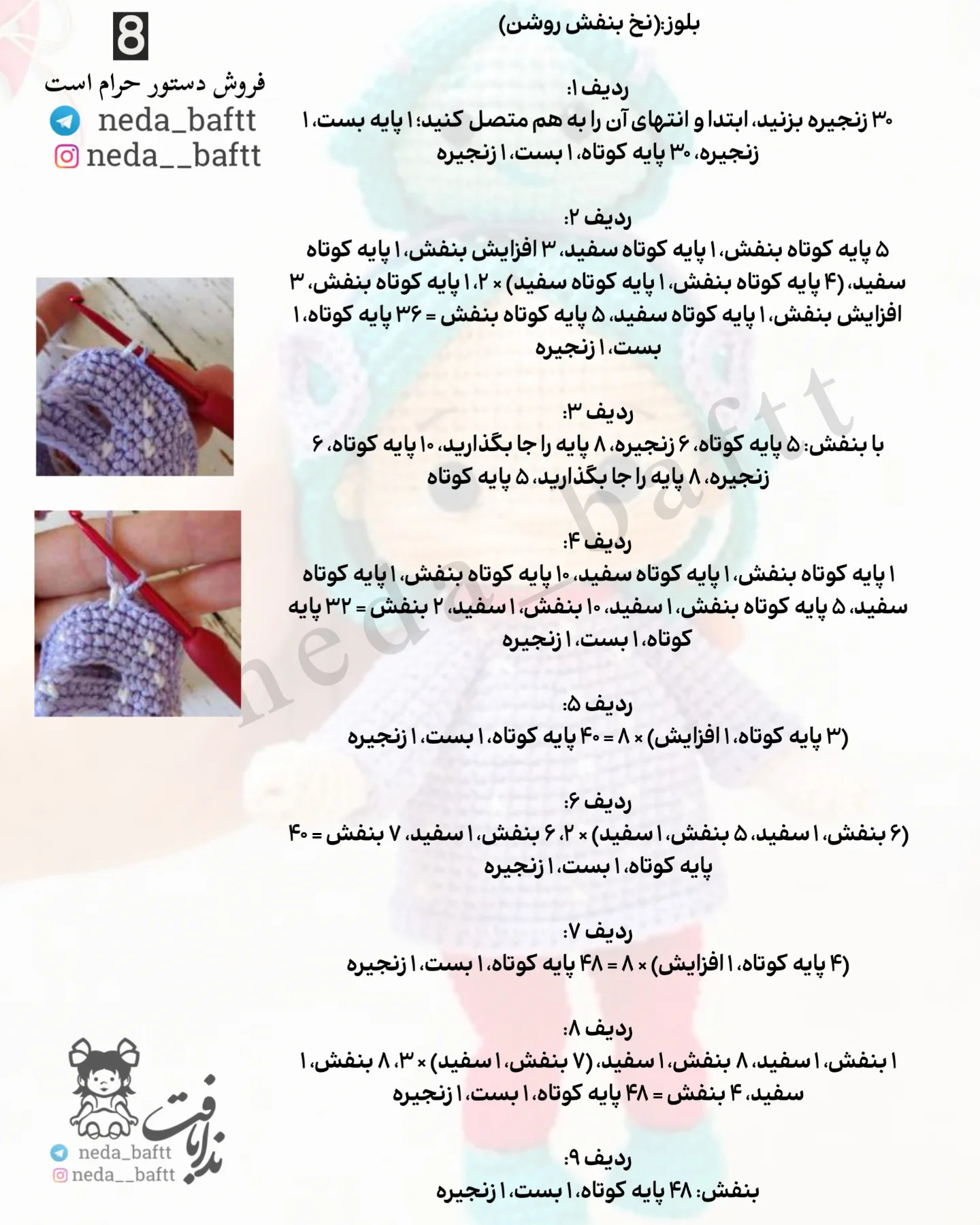 دستور بافت عروسک دختر با کلاه حیوانی