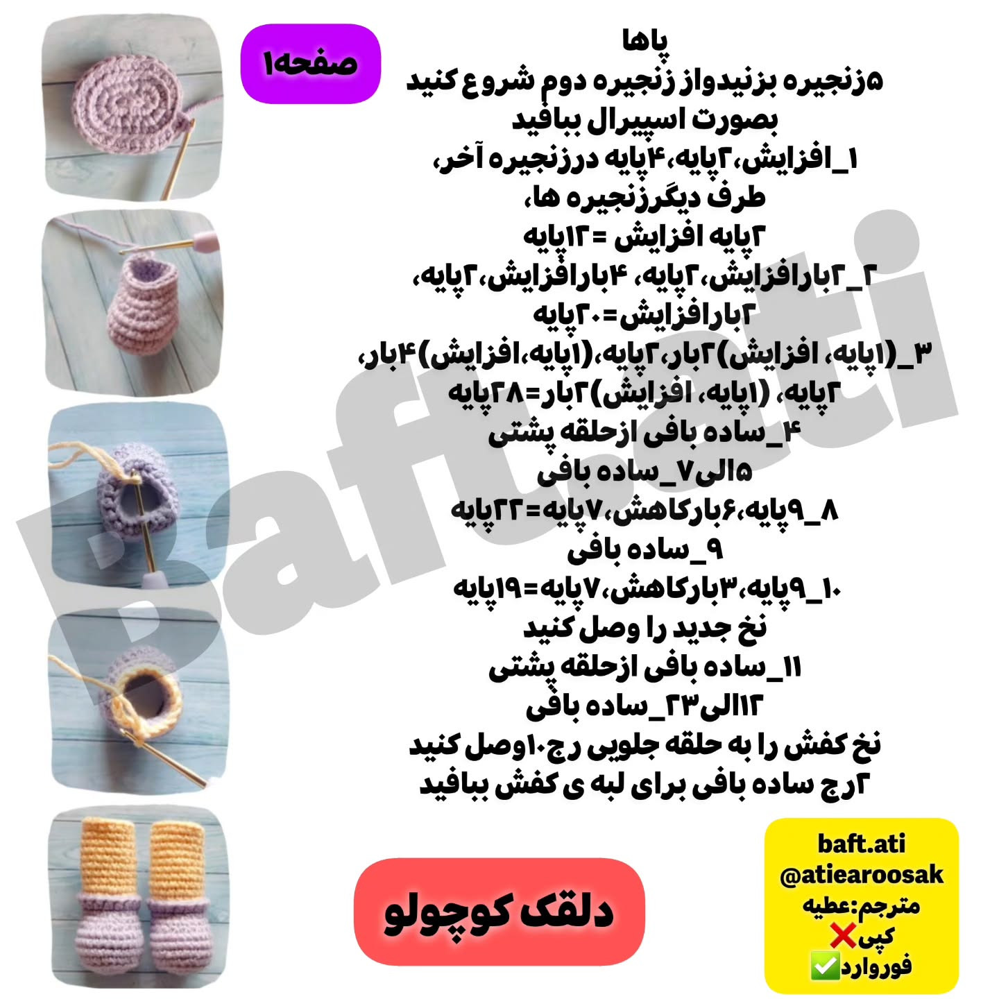 دستور بافت عروسک دختر با کلاه حیوانی